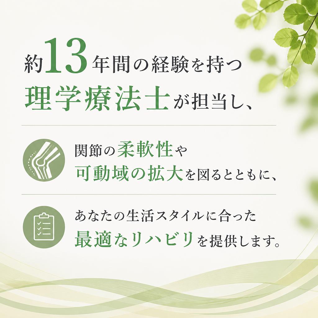 理学療法士による専門的なケア