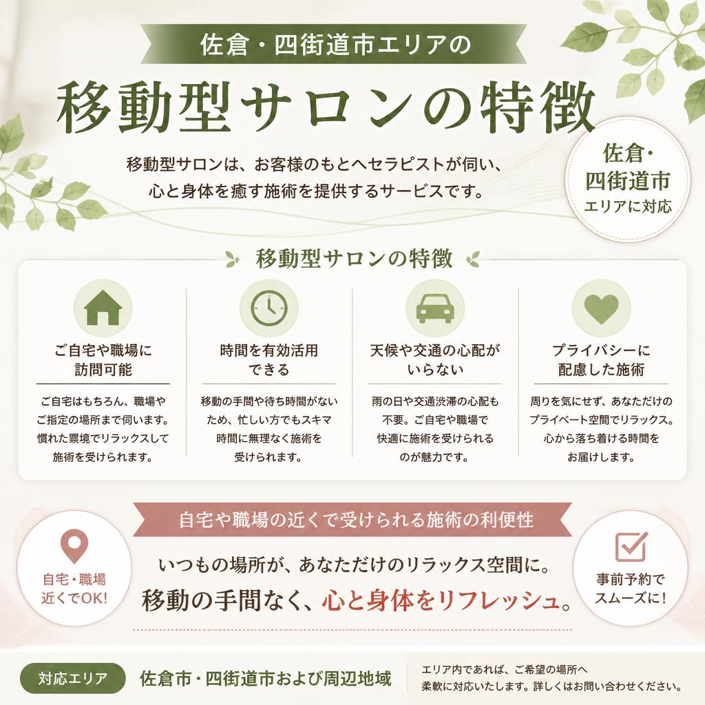 移動型サロンの利点