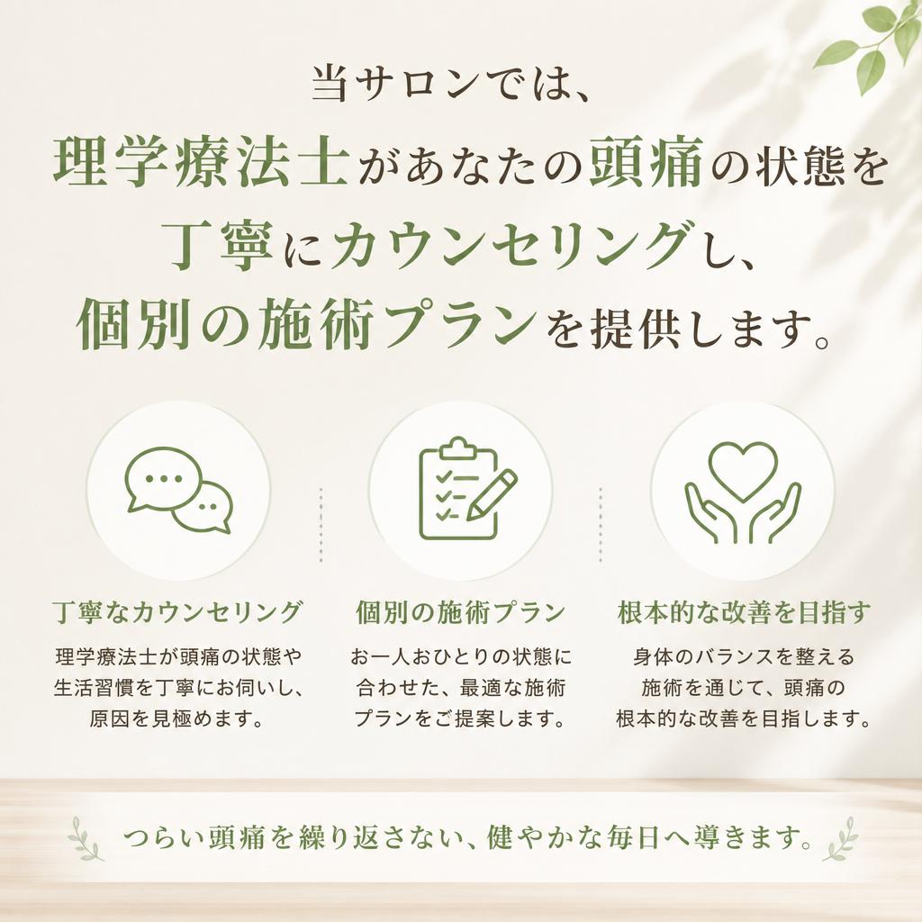 理学療法士による専門的アプローチ