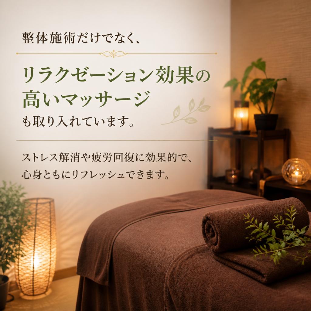 心と身体をリフレッシュ！