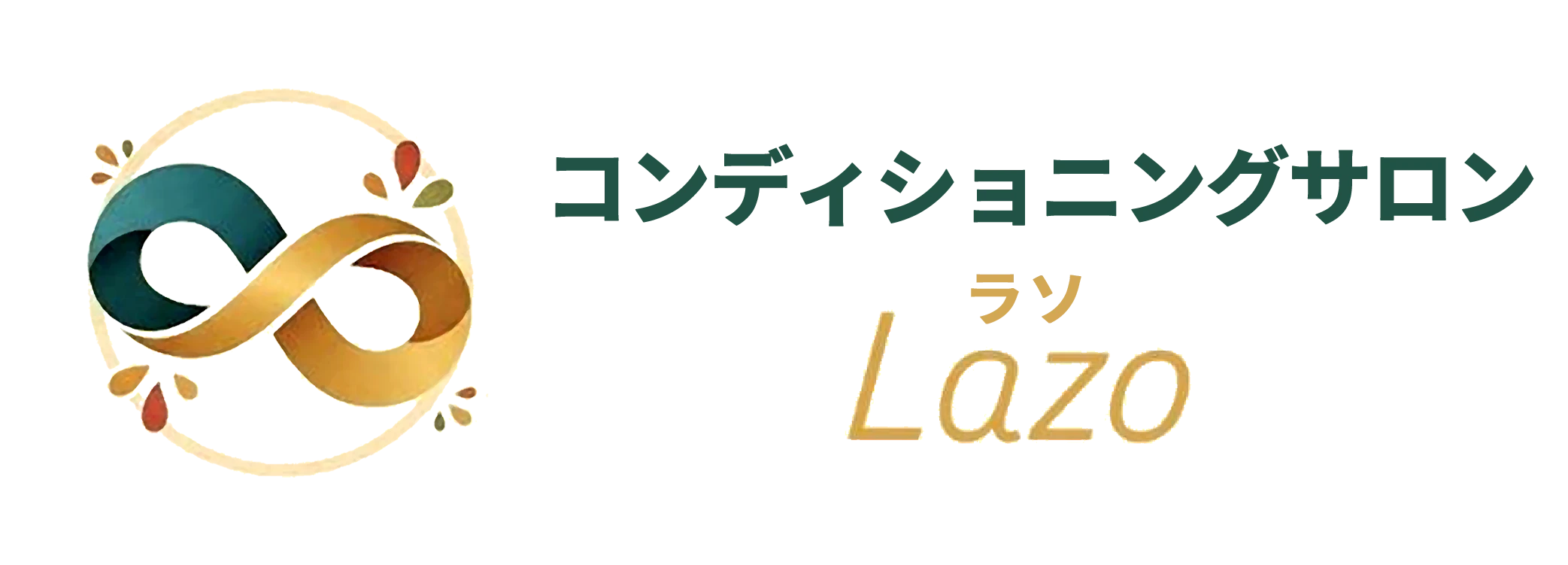 コンディショニングサロン Lazo